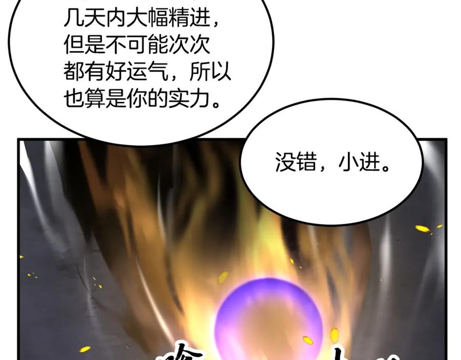 《颠覆武林世界吧！天魔！》第76话 爆装备啦！ 第252页