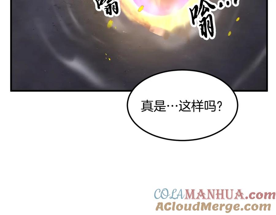 《颠覆武林世界吧！天魔！》第76话 爆装备啦！ 第253页