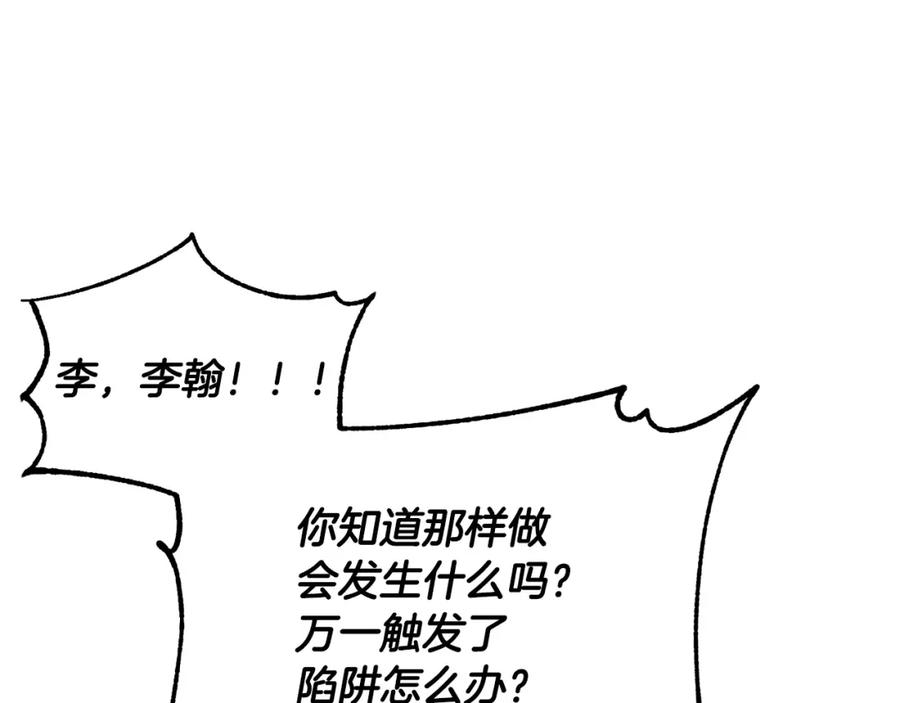 《颠覆武林世界吧！天魔！》第77话 考核结束！快跑！ 第243页