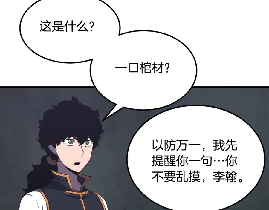 《颠覆武林世界吧！天魔！》第77话 考核结束！快跑！ 第198页