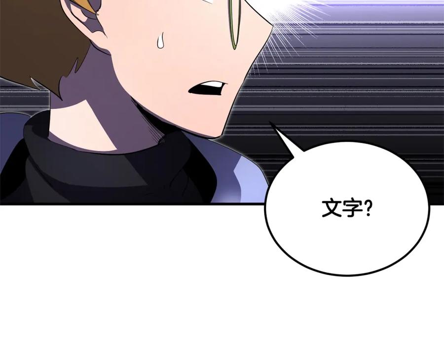 《颠覆武林世界吧！天魔！》第77话 考核结束！快跑！ 第202页