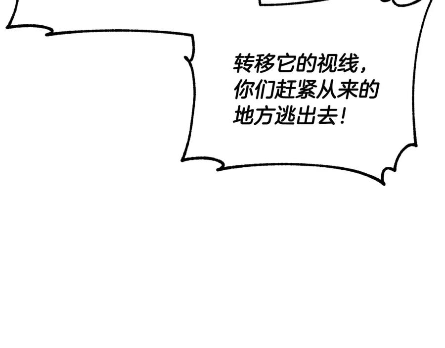 《颠覆武林世界吧！天魔！》第77话 考核结束！快跑！ 第66页