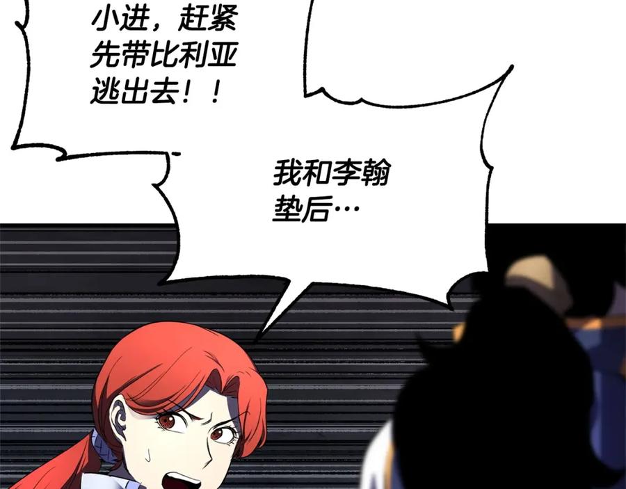 《颠覆武林世界吧！天魔！》第77话 考核结束！快跑！ 第119页