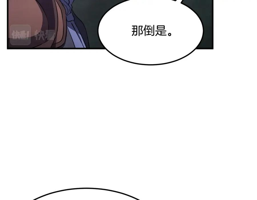 《颠覆武林世界吧！天魔！》第77话 考核结束！快跑！ 第227页