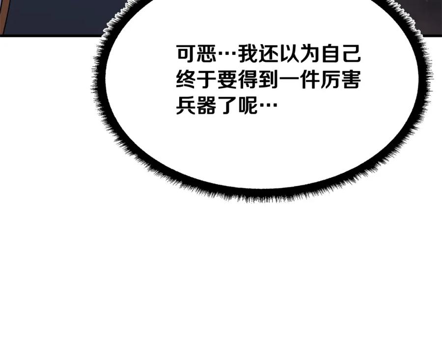 《颠覆武林世界吧！天魔！》第77话 考核结束！快跑！ 第174页