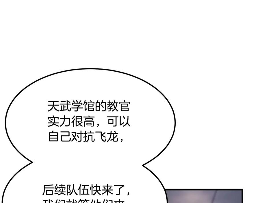 《颠覆武林世界吧！天魔！》第77话 考核结束！快跑！ 第180页
