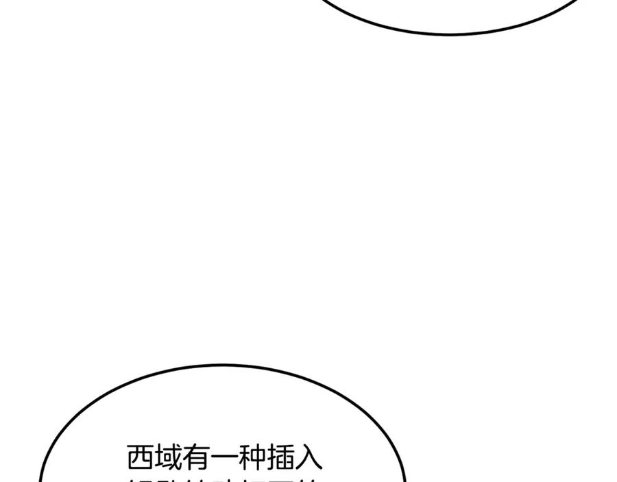 《颠覆武林世界吧！天魔！》第77话 考核结束！快跑！ 第255页
