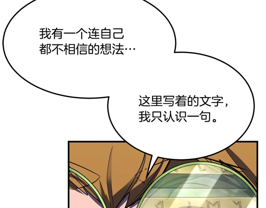 《颠覆武林世界吧！天魔！》第77话 考核结束！快跑！ 第228页