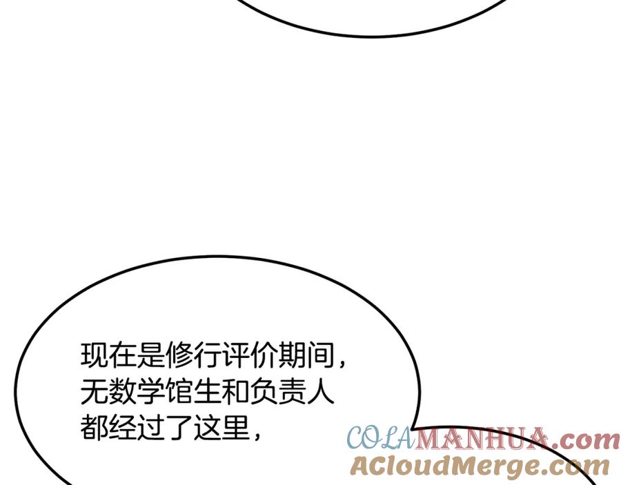 《颠覆武林世界吧！天魔！》第77话 考核结束！快跑！ 第225页