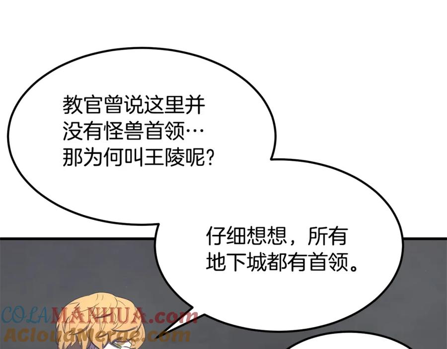 《颠覆武林世界吧！天魔！》第77话 考核结束！快跑！ 第233页