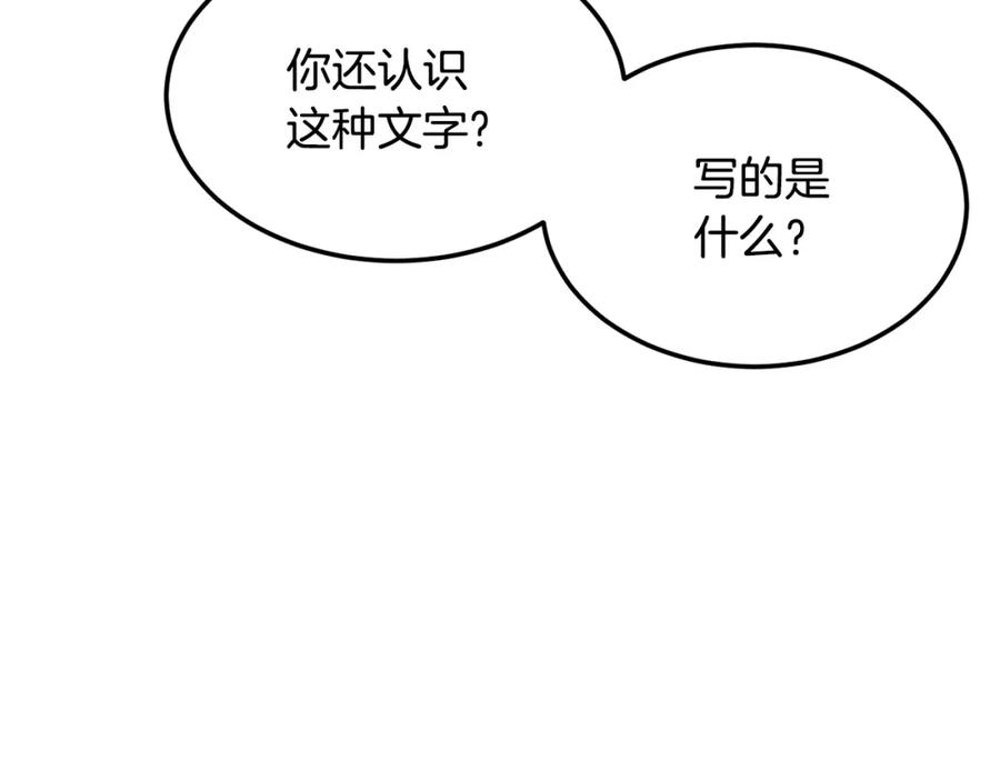 《颠覆武林世界吧！天魔！》第77话 考核结束！快跑！ 第230页