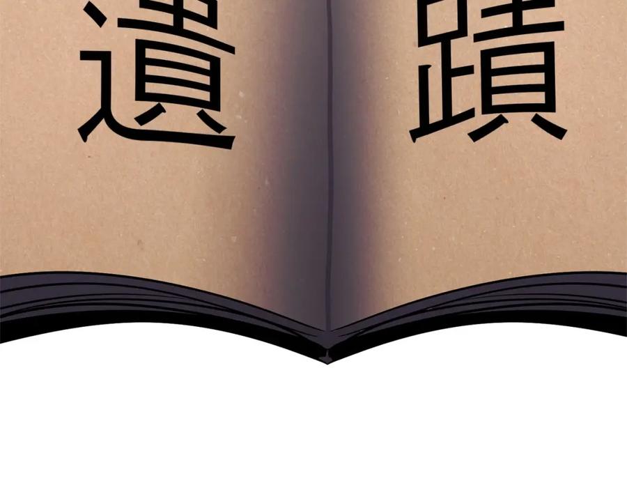 《颠覆武林世界吧！天魔！》第77话 考核结束！快跑！ 第220页