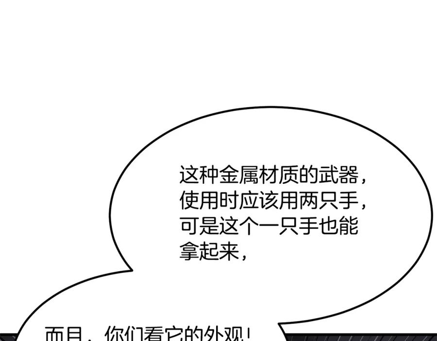 《颠覆武林世界吧！天魔！》第77话 考核结束！快跑！ 第14页