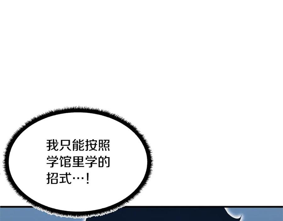 《颠覆武林世界吧！天魔！》第6话 百年之后 第180页