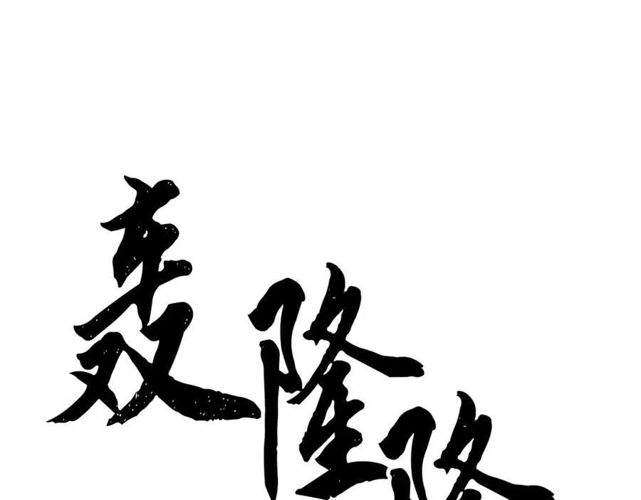 《颠覆武林世界吧！天魔！》第6话 百年之后 第8页