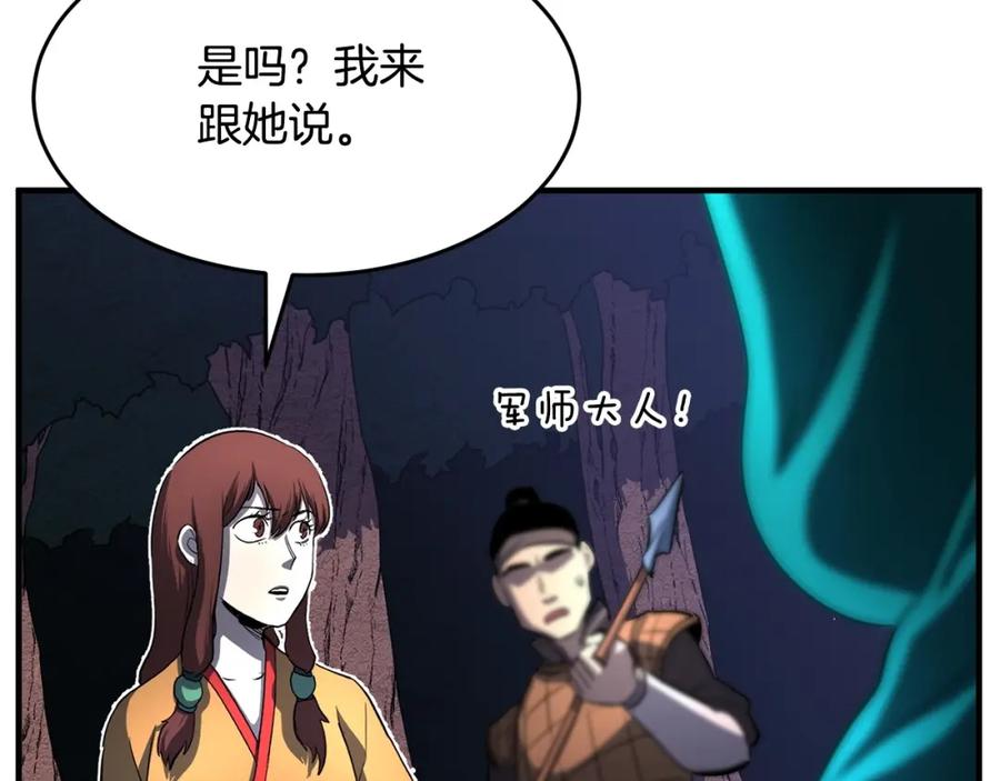 《颠覆武林世界吧！天魔！》第6话 百年之后 第44页