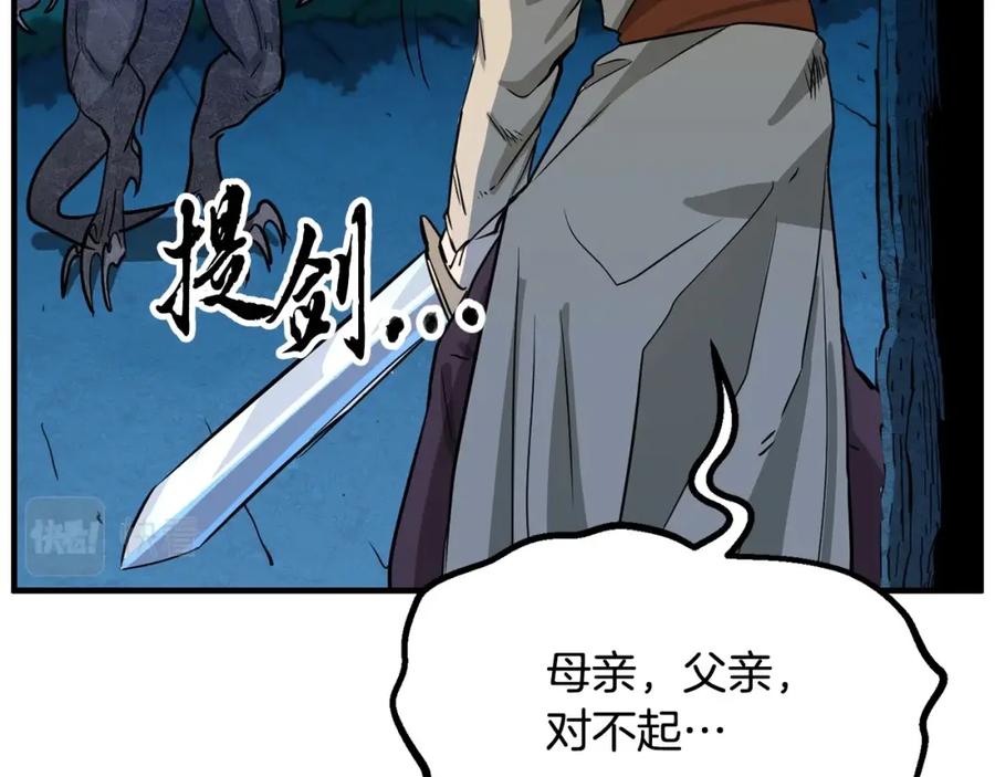 《颠覆武林世界吧！天魔！》第6话 百年之后 第211页