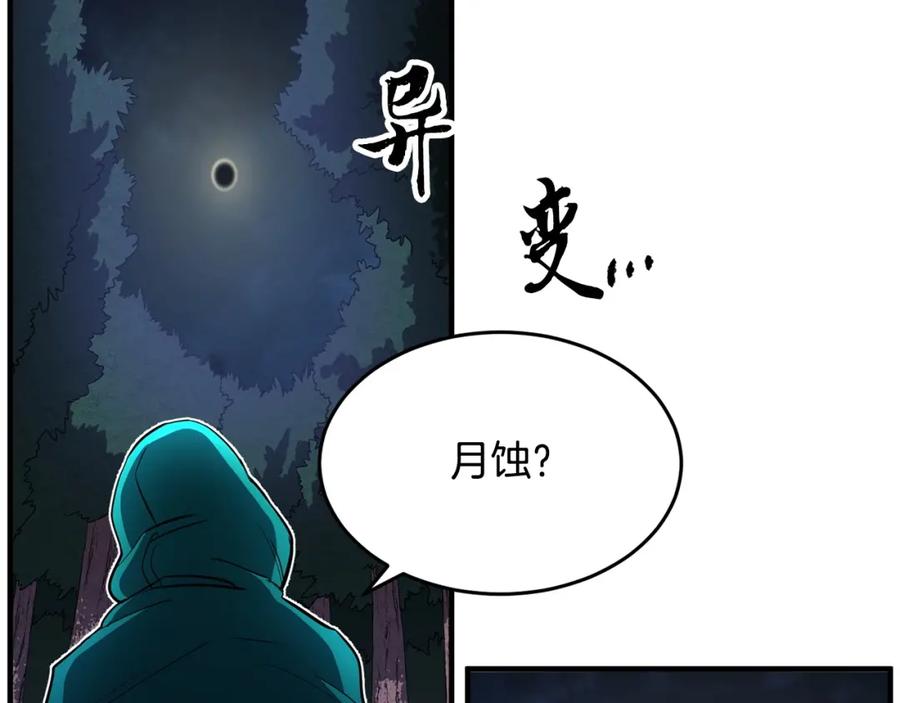 《颠覆武林世界吧！天魔！》第6话 百年之后 第12页
