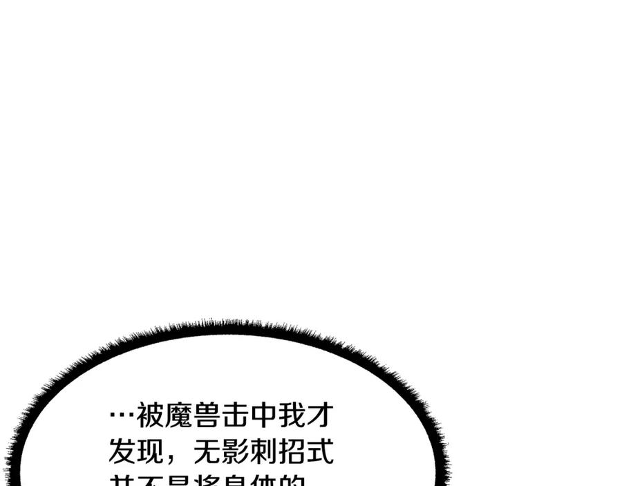 《颠覆武林世界吧！天魔！》第6话 百年之后 第202页