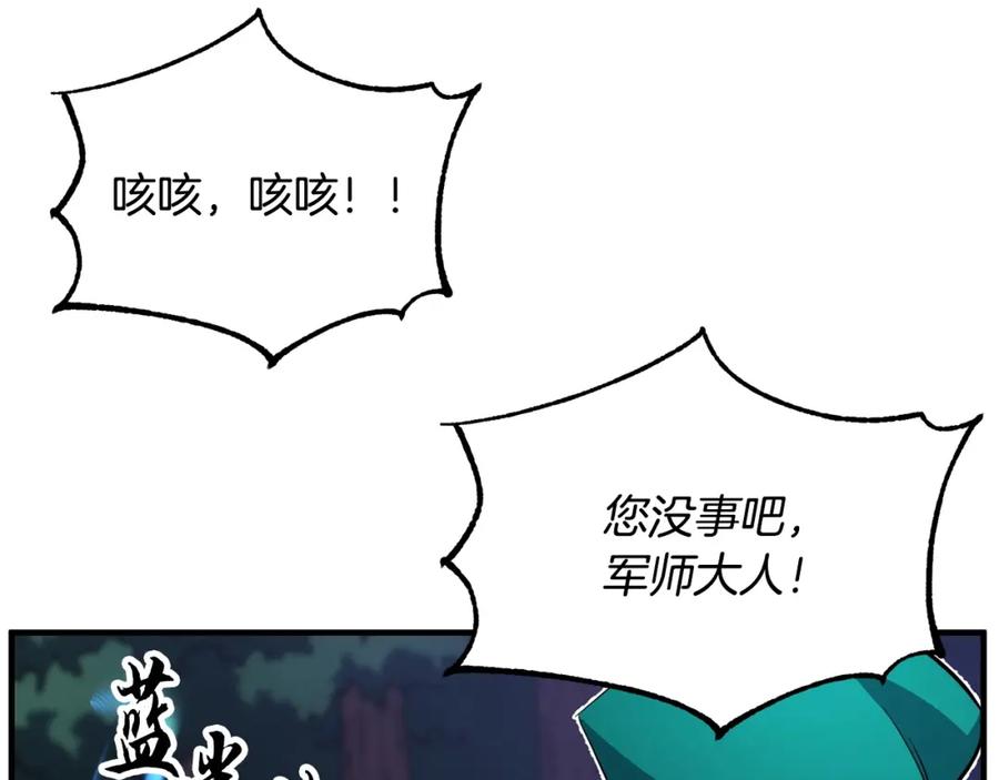 《颠覆武林世界吧！天魔！》第6话 百年之后 第62页