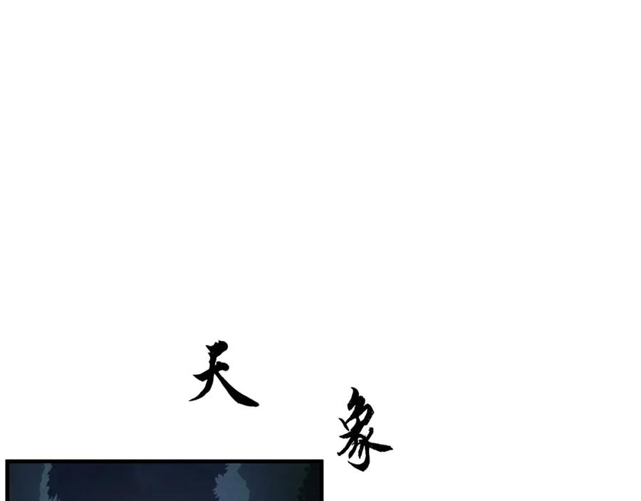 《颠覆武林世界吧！天魔！》第6话 百年之后 第11页