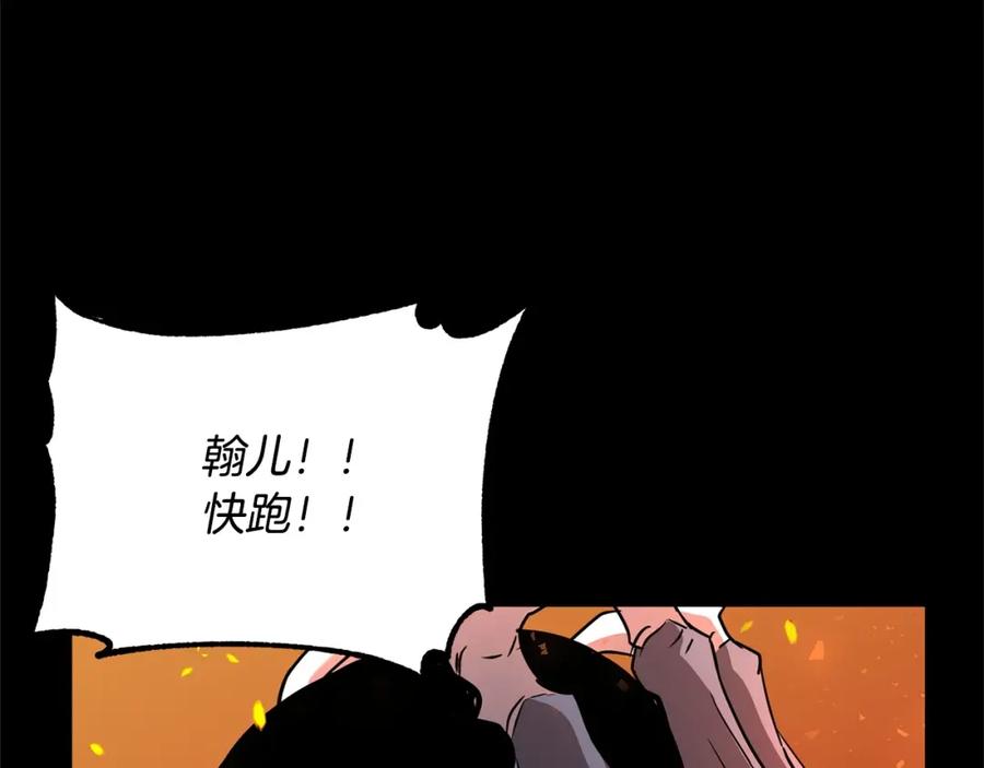 《颠覆武林世界吧！天魔！》第6话 百年之后 第110页