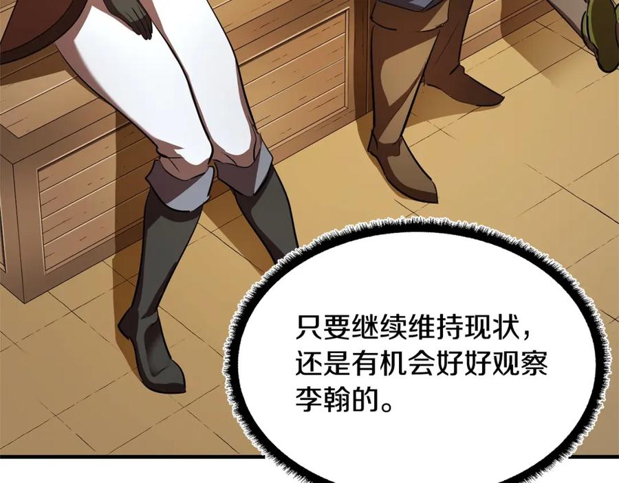 《颠覆武林世界吧！天魔！》第78话 教官杀不掉的怪我杀！ 第75页