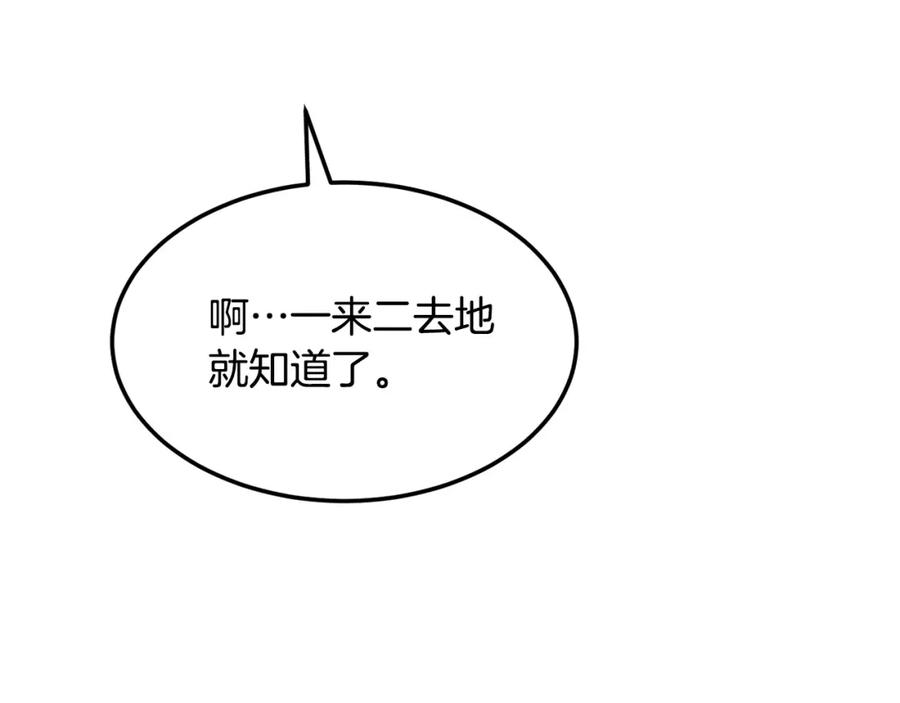 《颠覆武林世界吧！天魔！》第78话 教官杀不掉的怪我杀！ 第192页