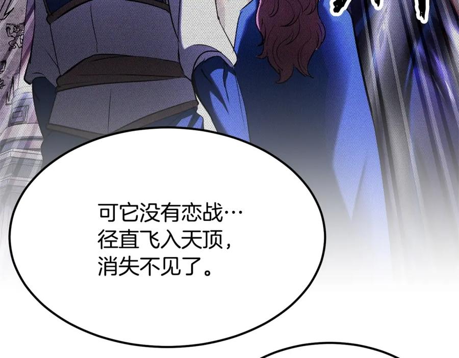 《颠覆武林世界吧！天魔！》第78话 教官杀不掉的怪我杀！ 第26页