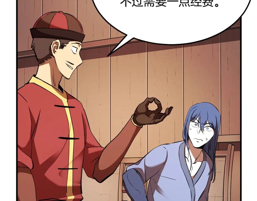 《颠覆武林世界吧！天魔！》第78话 教官杀不掉的怪我杀！ 第114页