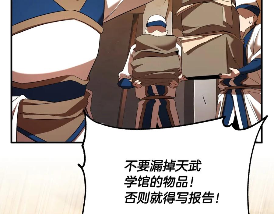 《颠覆武林世界吧！天魔！》第78话 教官杀不掉的怪我杀！ 第3页