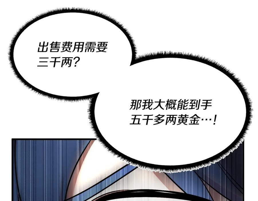 《颠覆武林世界吧！天魔！》第78话 教官杀不掉的怪我杀！ 第138页