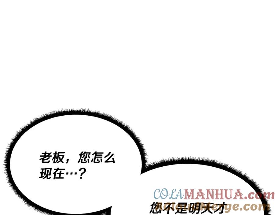 《颠覆武林世界吧！天魔！》第78话 教官杀不掉的怪我杀！ 第153页