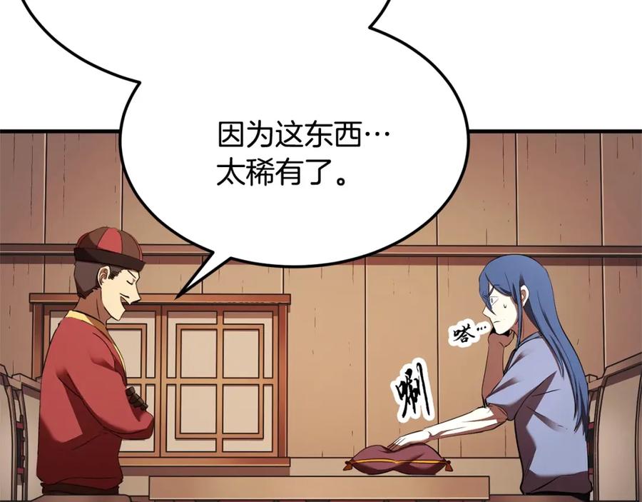 《颠覆武林世界吧！天魔！》第78话 教官杀不掉的怪我杀！ 第108页