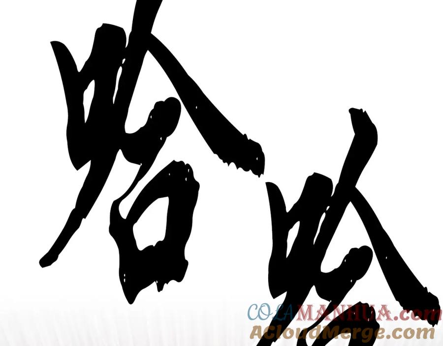《颠覆武林世界吧！天魔！》第78话 教官杀不掉的怪我杀！ 第133页