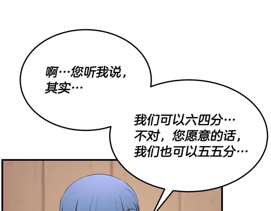 《颠覆武林世界吧！天魔！》第78话 教官杀不掉的怪我杀！ 第159页