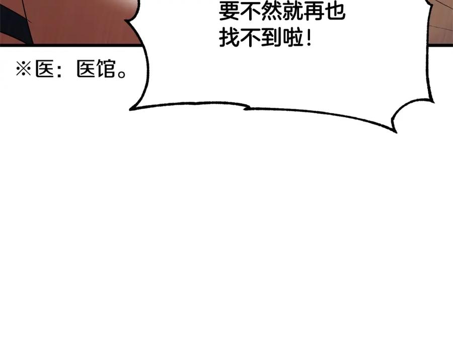 《颠覆武林世界吧！天魔！》第78话 教官杀不掉的怪我杀！ 第7页