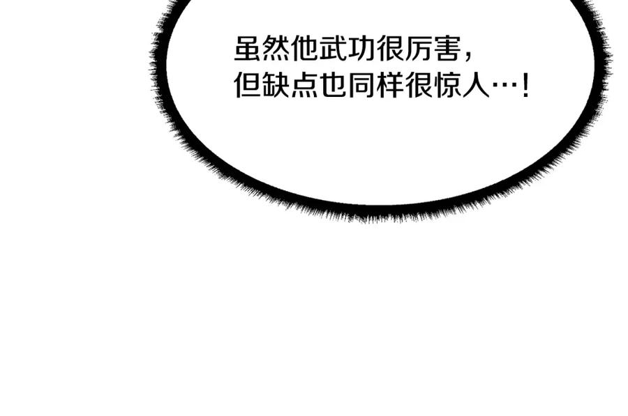 《颠覆武林世界吧！天魔！》第78话 教官杀不掉的怪我杀！ 第143页