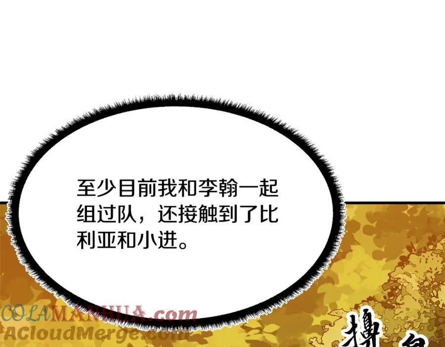 《颠覆武林世界吧！天魔！》第78话 教官杀不掉的怪我杀！ 第73页