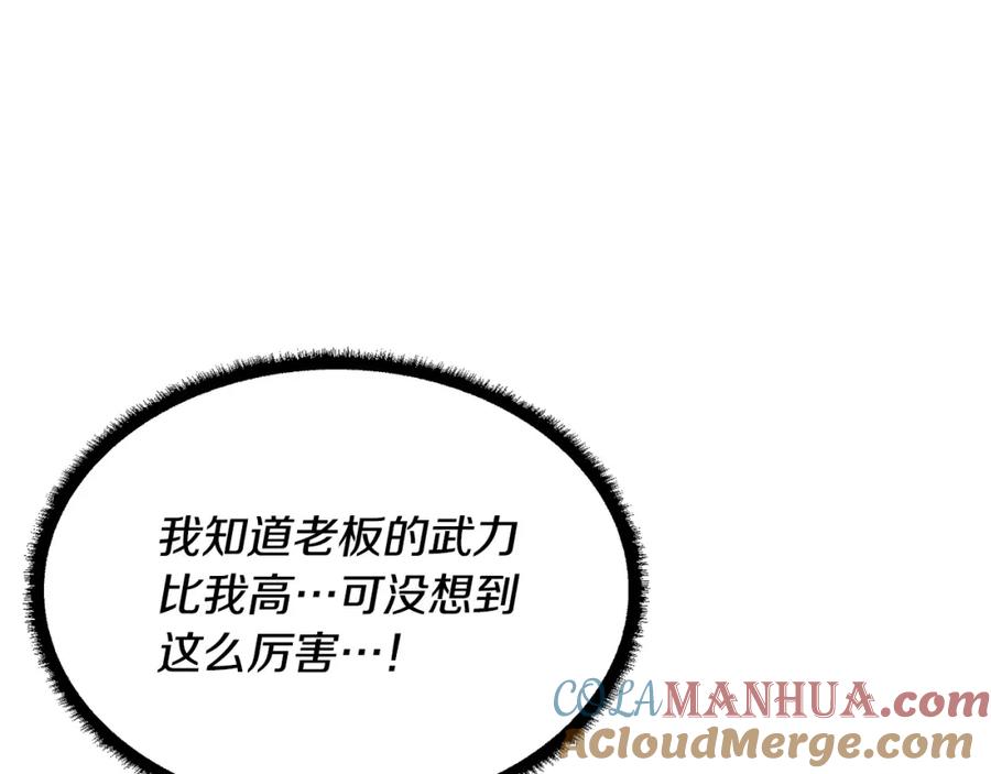 《颠覆武林世界吧！天魔！》第78话 教官杀不掉的怪我杀！ 第257页