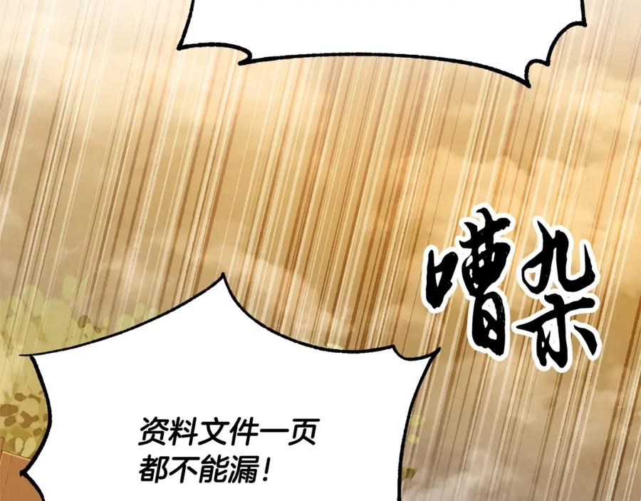 《颠覆武林世界吧！天魔！》第78话 教官杀不掉的怪我杀！ 第4页