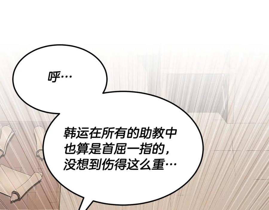 《颠覆武林世界吧！天魔！》第78话 教官杀不掉的怪我杀！ 第16页