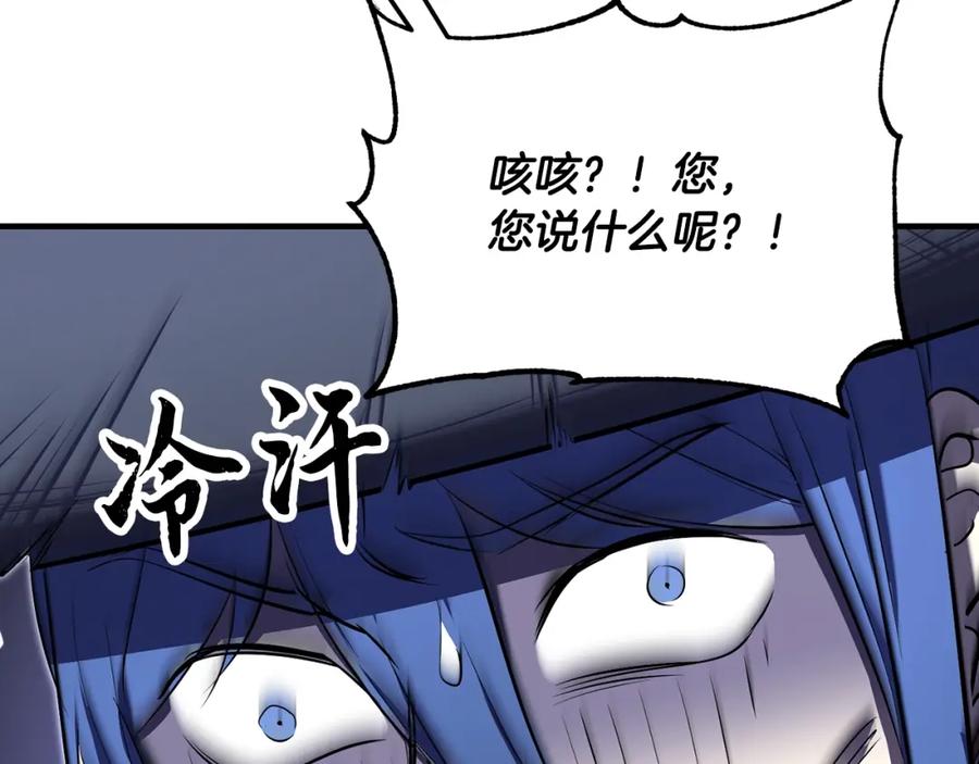 《颠覆武林世界吧！天魔！》第79话 第14页
