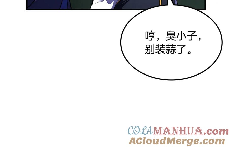《颠覆武林世界吧！天魔！》第79话 第9页