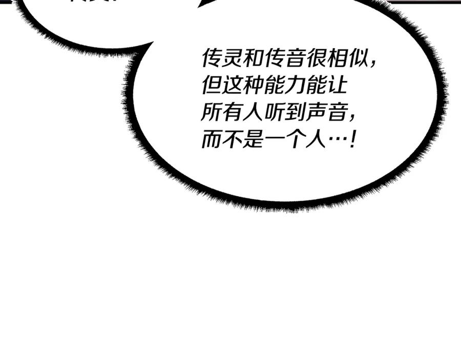 《颠覆武林世界吧！天魔！》第79话 第107页