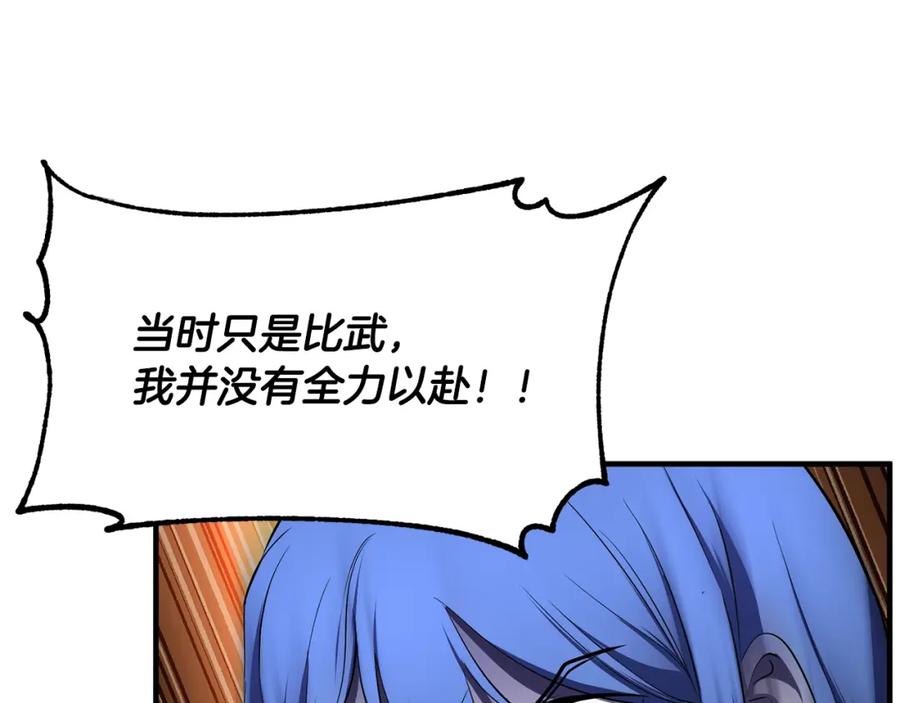 《颠覆武林世界吧！天魔！》第79话 第163页