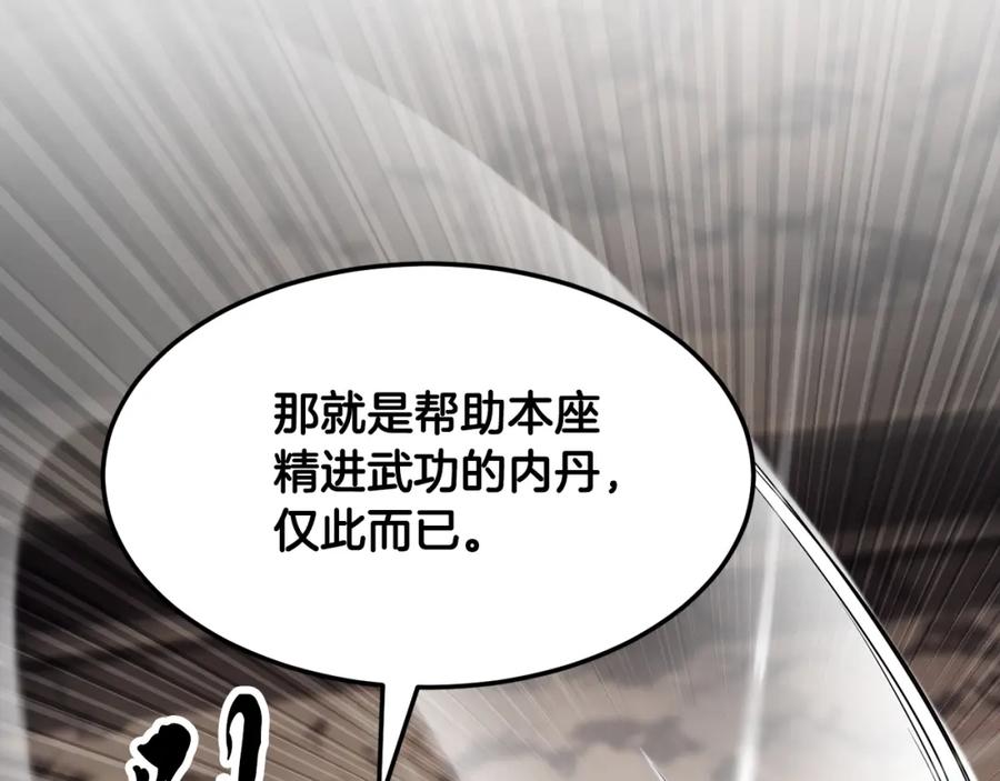 《颠覆武林世界吧！天魔！》第79话 第120页