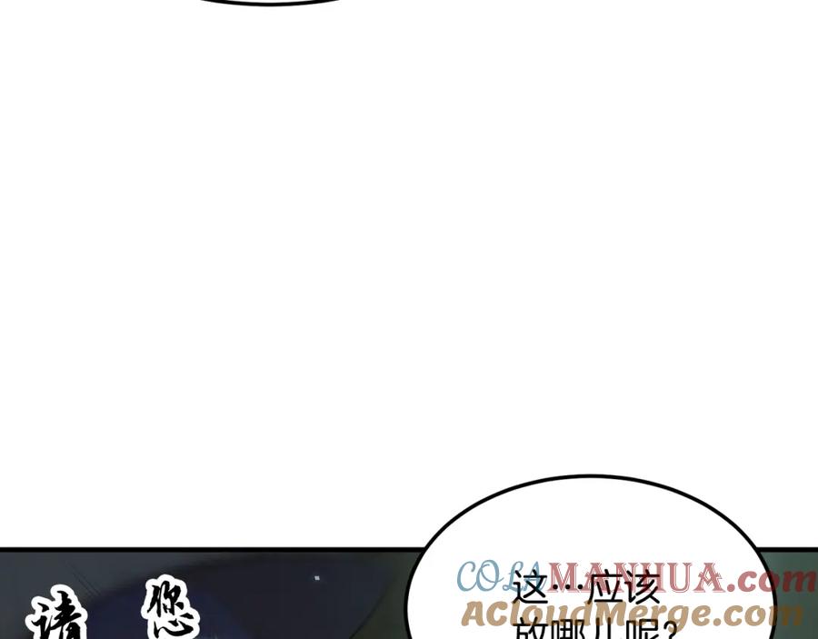 《颠覆武林世界吧！天魔！》第79话 第29页