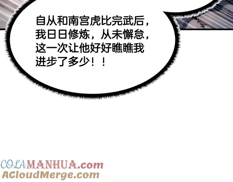 《颠覆武林世界吧！天魔！》第79话 第169页