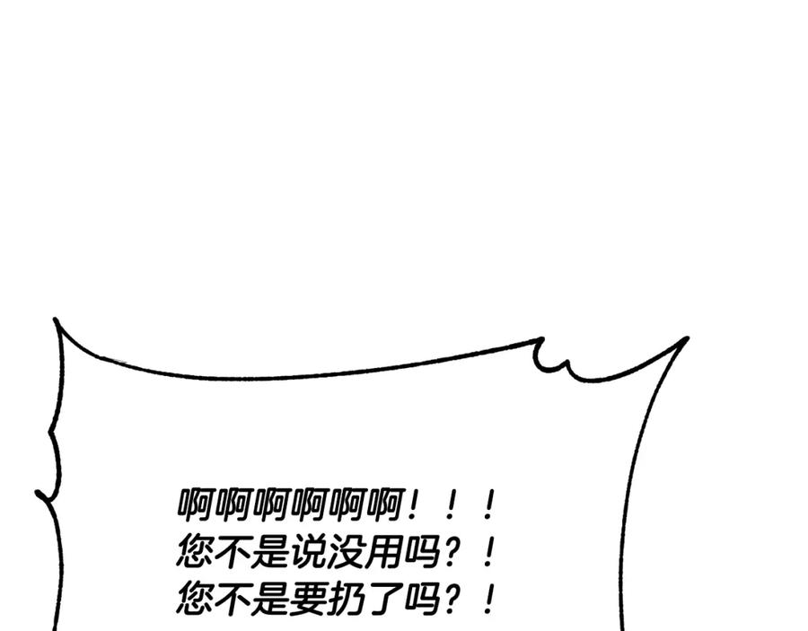 《颠覆武林世界吧！天魔！》第79话 第43页